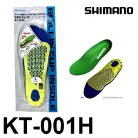 在飛比找蝦皮購物優惠-源豐釣具 SHIMANO KT-001H 磯釣鞋 鞋墊 舒適