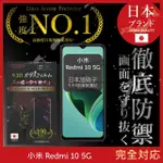 【INGENI徹底防禦】小米 REDMI 10 5G 日規旭硝子玻璃保護貼 全滿版 黑邊