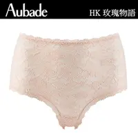 在飛比找momo購物網優惠-【Aubade】玫瑰物語蕾絲高腰褲 性感小褲 法國進口 女內