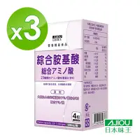 在飛比找Yahoo奇摩購物中心優惠-日本味王 綜合胺基酸錠 (120錠/盒) x3盒