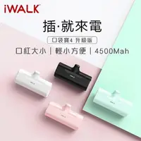 在飛比找金石堂優惠-iWALK 四代 4500mAh口袋行動電源lightnin