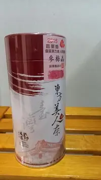 在飛比找Yahoo!奇摩拍賣優惠-(茶葉) 苗栗縣104年度東方美人比賽茶 三梅獎