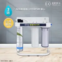 在飛比找蝦皮購物優惠-【澄軒飲水】三道式腳架淨水器~採用美國EVERPURE S-