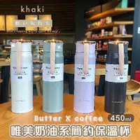 在飛比找PChome24h購物優惠-唯美奶油系簡約保溫杯(450ml) 304不鏽鋼保溫瓶 咖啡