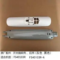 在飛比找Yahoo!奇摩拍賣優惠-熱銷 電風扇配件FS40103R FS40103R-A開關箱