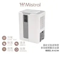 在飛比找蝦皮商城優惠-【Mistral 美寧】直吹式免排熱管多功能製冷型除濕機 尊