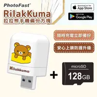 在飛比找金石堂精選優惠-【PhotoFast】Rilakkuma拉拉熊 雙系統自動備