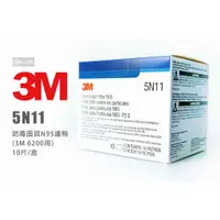 在飛比找蝦皮購物優惠-3M 5N11 防毒面具N95濾棉 6200防毒面具 濾棉片