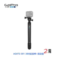 在飛比找蝦皮商城優惠-GOPRO (5R)AGXTS-001 38吋延長桿+固定座