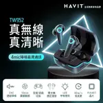 HAVIT 海威特 ENC 降噪真無線藍牙耳機TW952