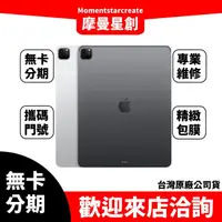 在飛比找蝦皮購物優惠-免費分期Apple iPad Pro LTE 128GB 1