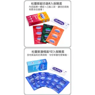 durex 杜蕾斯保險套／原廠公司貨／超薄裝／凸點裝／活力裝／激情裝／飆風碼／熱愛裝／超潤滑裝／AIR【保險套世界】