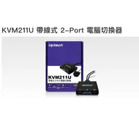 在飛比找蝦皮購物優惠-Upmost KVM211U帶現式2-PORT電腦切換器