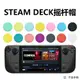 【快速出貨】 Steam Deck 搖桿帽 蘑菇頭 香菇頭 矽膠搖桿套 顆粒保護套 類比搖桿