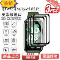在飛比找蝦皮購物優惠-熱賣款 螢幕保護貼 3D保護膜 適用於 Huawei Ban