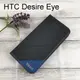 【Xmart】磨砂側掀皮套 HTC Desire Eye M910x