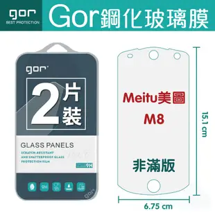 GOR 美圖 Meitu M8 玻璃鋼化保護貼 Gor m8 9H全透明非滿版保護貼 2片裝 滿額免運