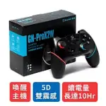 GAME’NIR SWITCH PRO X-2W 喚醒升級 無線手把 五代搖桿 經典藍紅