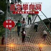 在飛比找蝦皮商城精選優惠-戶外兒童攀巖攀爬網尼龍網幼兒園玩具拓展網繩防墜吊橋防護安全網