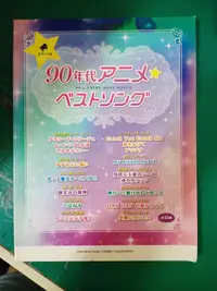 在飛比找露天拍賣優惠-日文歌譜 樂譜 90年代アニメ☆ベストソング Various