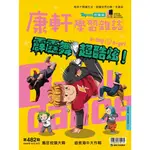 TOP945康軒學習雜誌初階版 2022/12/15第482期 霹靂舞超酷炫