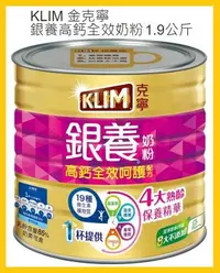 在飛比找Yahoo!奇摩拍賣優惠-【Costco好市多-現貨】KLIM 金克寧 銀養奶粉-高鈣