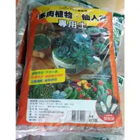 在飛比找蝦皮購物優惠-【花田厝】園藝資材 (*多肉植物專用土*) 10L 適合多肉