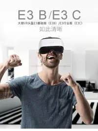 在飛比找樂天市場購物網優惠-VR大朋VR頭盔E3基礎版虛擬現實VR眼鏡智慧 游戲電影體驗