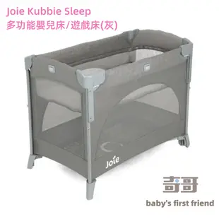 奇哥 Joie Kubbie Sleep 多功能床邊嬰兒床/遊戲床(灰)-二手九成新