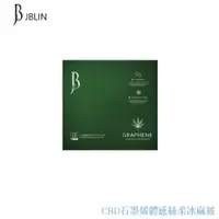 在飛比找蝦皮商城優惠-【JBLIN 】CBD石墨烯體感絲柔冰麻被