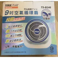 在飛比找蝦皮購物優惠-現貨 TRISTAR三星 9吋空氣循環扇 超靜音風扇 電風扇