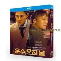 在飛比找Yahoo!奇摩拍賣優惠-BD藍光高清韓國電視劇 運氣好的日子 (2023) 李星民 