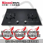 台南(來電18000送安裝到付免運費)☆林內 RB-A2760G(B) 緻溫玻璃爐【陽光廚藝】