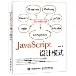 JAVASCRIPT設計模式