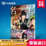 原裝正品深圖日文君の名は。2  日版 你的名字 2  琴音 らんまる  新海誠 天氣之子姐妹篇 動畫電影原著漫畫 原版進