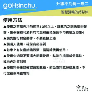 gogoro 專用補漆筆 點漆筆 2s abs Gogoro 2 Deligt 粉紅突襲 石墨灰 玫瑰金 點師傅 哈家人