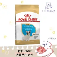 在飛比找蝦皮購物優惠-【ROYAL CANIN 法國皇家】狗 FBDP 法國鬥牛幼