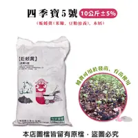 在飛比找松果購物優惠-四季寶5號 (蚯蚓糞(米糠、豆粕餵養)、木屑)10公斤 (8