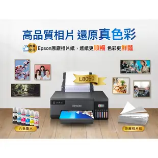 【EPSON 】L8050六色連續供墨相片/光碟/ID卡印表機