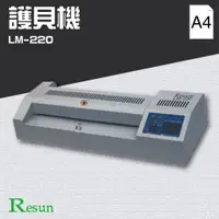 在飛比找蝦皮購物優惠-Resun【LM-220】護貝機(A4) 膠裝 裝訂 包裝 