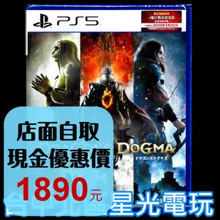 含特典 現貨【PS5原版片】龍族教義2 Dragon Dogma 2 中文版全新品【台中星光電玩】