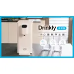DRINKLY水好拎 免安裝 RO瞬熱淨飲水機(HE-57) 免安裝 小家庭適用 RO水 淨水器 瞬熱