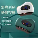 智能電動刮痧儀 送精油 電動砭石刮痧板 電動刮痧 砭石刮痧儀 瘦臉刮痧板 瘦臉儀 刮痧美容儀 震動加熱按摩器 美容