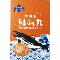 在飛比找蝦皮購物優惠-20入現貨一盒效期9月+預購附紙袋日本北海道柳月鮭ぶし丸鮭魚