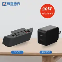 在飛比找PChome24h購物優惠-【易智快充】TC01 USB插座延長線、20W充電器組合