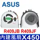 全新原裝 ASUS 華碩 X450 內建風扇 A450V A450LC D451 D451E D45 (9.5折)