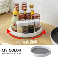 在飛比找PChome24h購物優惠-MY COLOR 美式 360°旋轉置物盤 (單層小號) 收