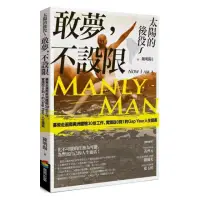 在飛比找momo購物網優惠-太陽的後役〜敢夢，不設限：募資走遍南美洲體驗30份工作，實踐