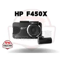 在飛比找蝦皮購物優惠-HP F450X【現場安裝加送記憶卡】WIFI 1080P 