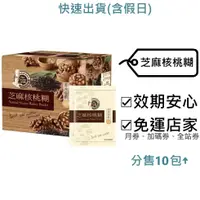 在飛比找蝦皮購物優惠-名廚美饌 芝麻核桃糊 好市多～效2025.5+,30公克/包